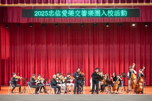 深耕台灣善良文化 忠信愛樂入校盛宴首場東興國中演出以音樂點亮青春樂章