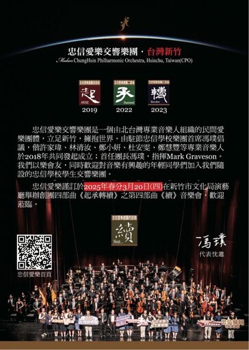 深耕台灣善良文化 忠信愛樂入校盛宴首場東興國中演出以音樂點亮青春樂章