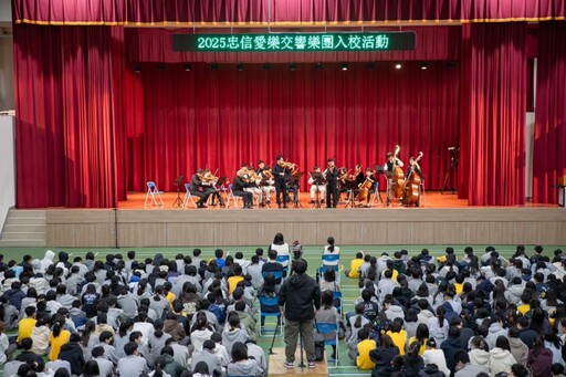 深耕台灣善良文化 忠信愛樂入校盛宴首場東興國中演出以音樂點亮青春樂章