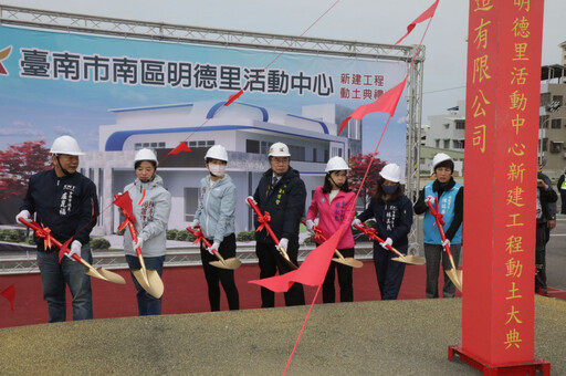 南區明德里活動中心新建工程動土 黃偉哲盼提供民眾優質生活空間