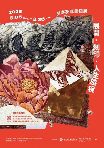 「高春英版畫個展」竹美館展出 從片段切割的畫面拼湊出生活點滴