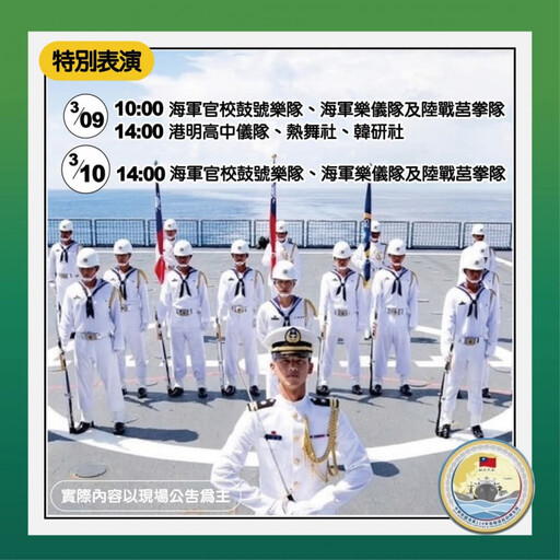 軍事迷注意！海軍敦睦艦隊3/9連2日停靠安平商港 開放登艦參觀