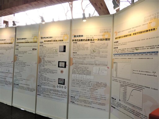 響應314國際數學日！新北市高中生玩轉學習歷程 展現數學創意力