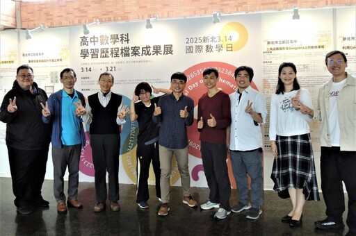 響應314國際數學日！新北市高中生玩轉學習歷程 展現數學創意力
