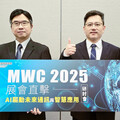 全球電信業迎來新篇章 MWC 2025工研院舉辦AI驅動通訊與智慧應用研討會