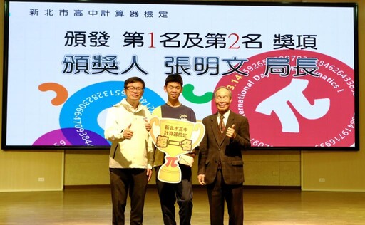 新北舉辦全國首創高中數學計算器檢定競賽 AI時代數學教育全新里程碑