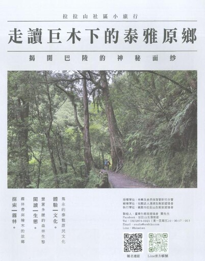 拉拉山生態旅遊邁向新里程碑 桃園市拉拉山生態旅遊協會正式成立