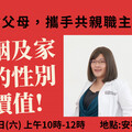 臺南市安平圖書館推出「牽手做父母，攜手共親職」講座，歡迎民眾踴躍報名參與！