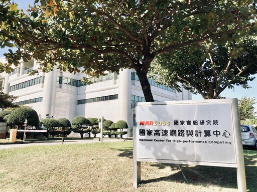 國網中心高效能AI平台試營運啟動 徵求試營運用戶免費算力助攻AI開發!
