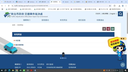 交通違規裁決提供全方位線上服務 服務量激增近萬件