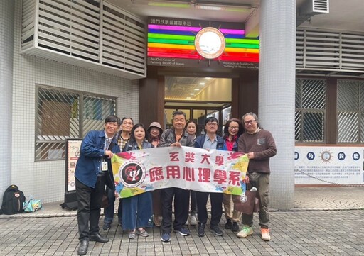 跨境參訪、移地學習 玄大應心系前往港澳拓展心理實務與國際視野