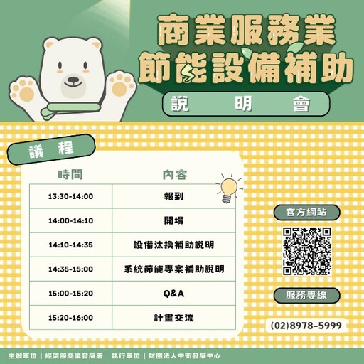 企業注意！節能設備補助申請5/31截止 4/11臺南說明會