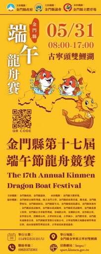 金門端午節龍舟競賽系列活動即日至4/15受理報名