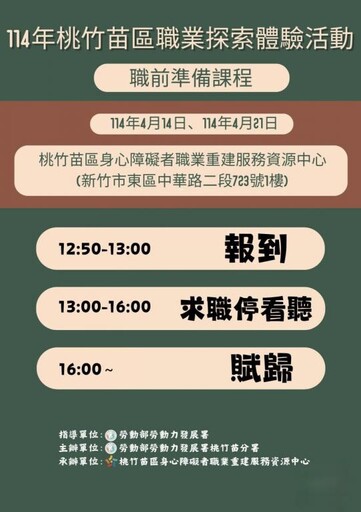 助身障者發掘就業新方向 桃竹苗分署攜手企業合辦「洗衣業」職業探索