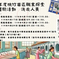 助身障者發掘就業新方向 桃竹苗分署攜手企業合辦「洗衣業」職業探索