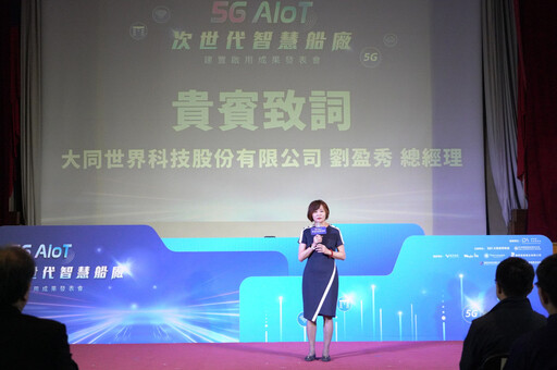 全台首座5G智慧船廠問世！台船攜手大世科打造次世代造船新基地