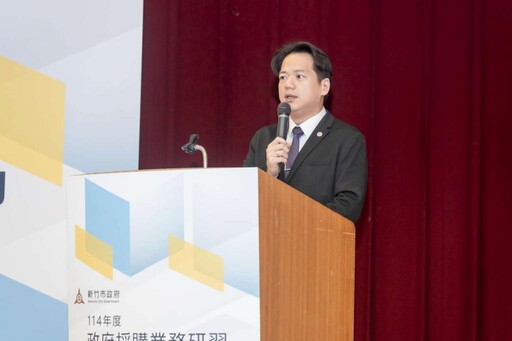 提升採購品質效能 竹市府114 年度政府採購業務研習 強化同仁法律意識