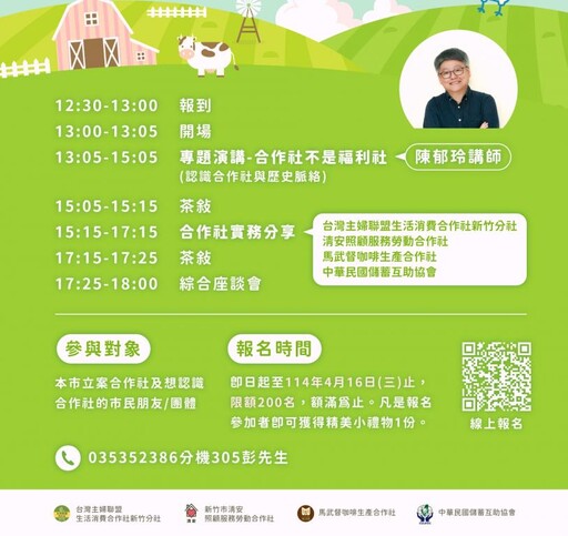 響應2025國際合作社年 竹市府4/21社區共好分享會互助交流共築幸福網