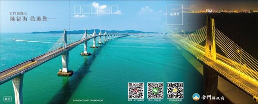 金門強化陸客來金旅遊便利 推廣多元在地觀光資訊