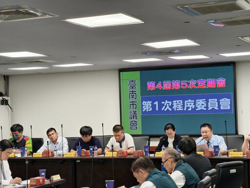 臺南市議會第4屆第5次定期會4月25日開議