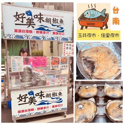 臺南夜市美食新秀崛起 臺灣鯛料理五告讚