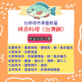 臺南夜市美食新秀崛起 臺灣鯛料理五告讚