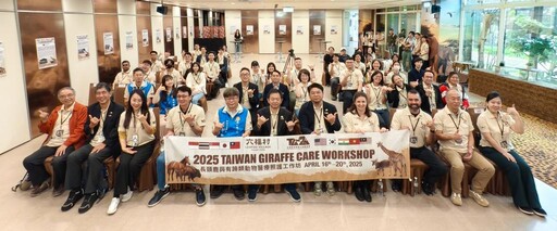 六福村攜手TAZA合作 國際長頸鹿與有蹄類動物醫療照護工作坊盛大登場