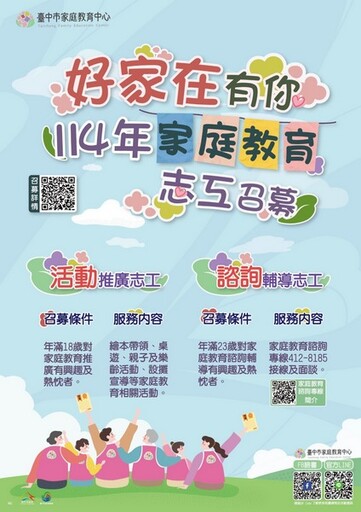 好家在有你！中市家庭教育中心志工授證 歡迎加入志工行列