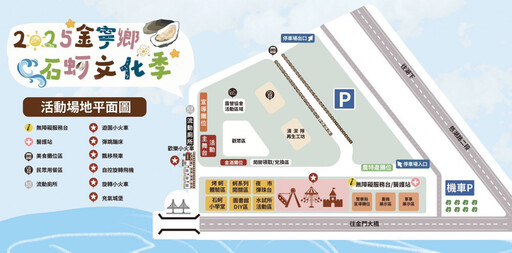 金寧鄉石蚵文化季4/19火熱登場 相約來這吃蚵玩樂嗨翻天