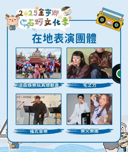 金寧鄉石蚵文化季4/19火熱登場 相約來這吃蚵玩樂嗨翻天