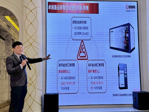 復盛空壓系統節能研討會高雄站登場 聚焦ESG與EMS智慧能源管理