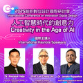 南臺科大創新數位設計國際研討邀3國際學者開講 聚焦AI創意