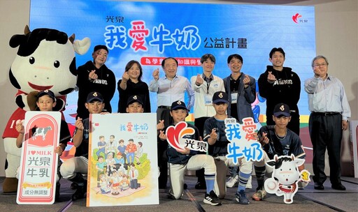 我愛牛奶計畫啟動 點燃學童健康與閱讀動能