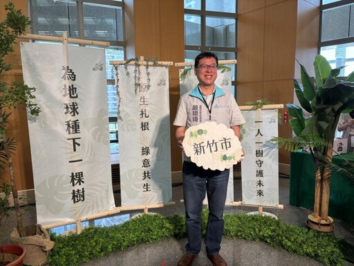 齊心實現永續未來 竹市府參加北台8縣市響應世界地球日植樹