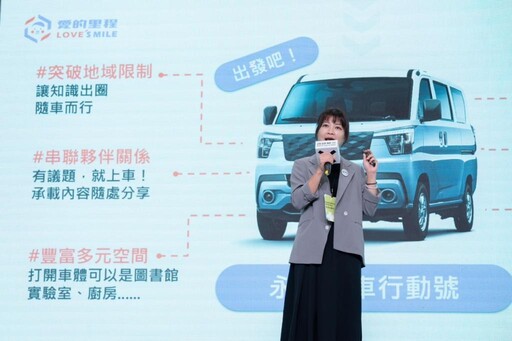 從移動服務到共創平台，裕隆集團打造教育與永續的合作模式