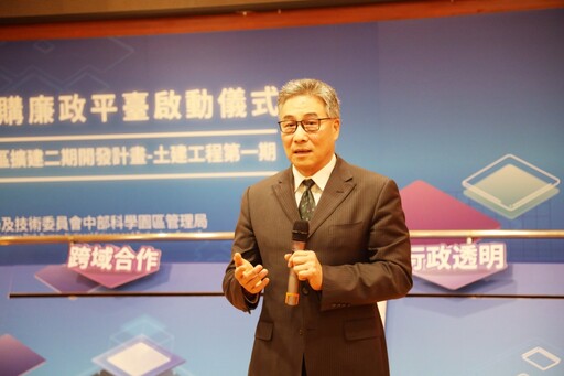 中科攜手檢警調廉合作 啟動中科擴建二期廉政平臺強化半導體產業鏈與國安