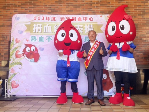 113年度桃竹竹苗捐血績優表揚大會 新竹捐血中心表揚共3827捐血人
