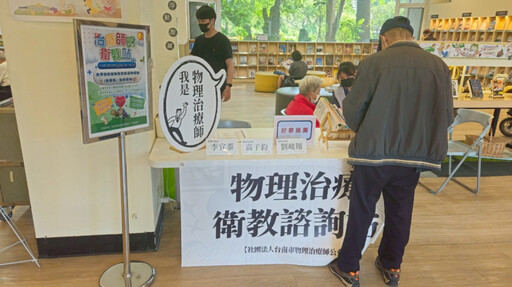 圖書館X治療師聯手推健康公益! 「衛教站」每月開張 守護市民身體力行