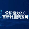 詐團車手搭錯車，司機載往警局! 竹市首件車手檢舉獎金5萬入袋