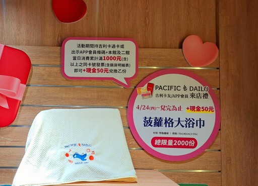 屏東太平洋母親節強檔回饋 天天滿仟送佰 週週聯名來店禮 首7日滿3萬再贈600