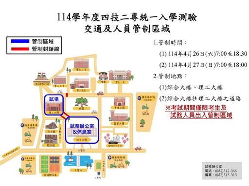 114學年度統測金門考區設於金大