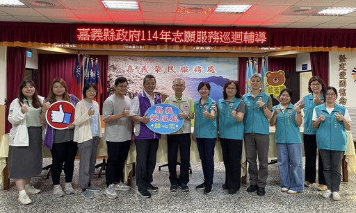 嘉義榮服處榮欣志工服務 受縣府巡迴服務輔導肯定