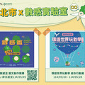 新北學子科學探險系列活動開跑「玩轉數感、AI寫詩、探索永續」