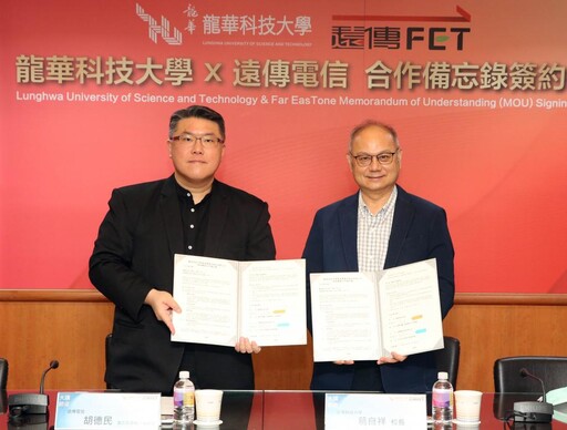 龍華科大攜手遠傳電信 產學共融賦能AI智慧校園