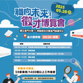 金大×金門就業中心徵才博覽會5/20盛大舉行