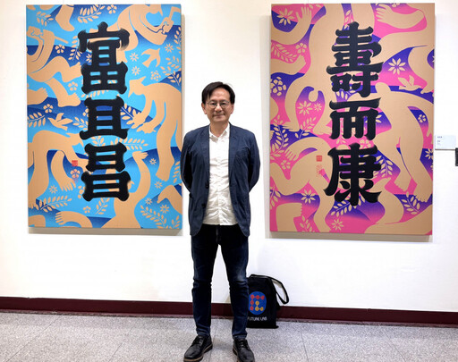 南應大林宏澤教授獲聘台灣美術院院士!視傳系全體師生同賀