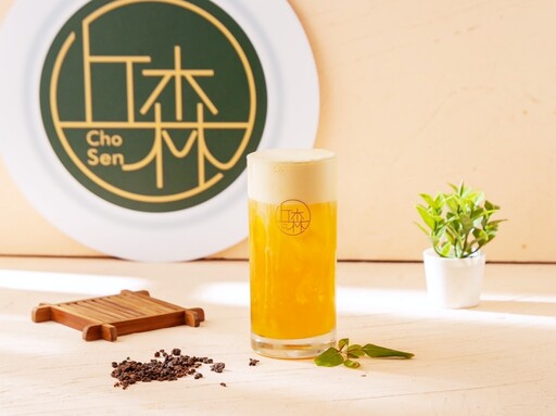 買一送一限時開搶！ 丘森茶室【食尚手搖祭】６大爆款你喝了嗎？