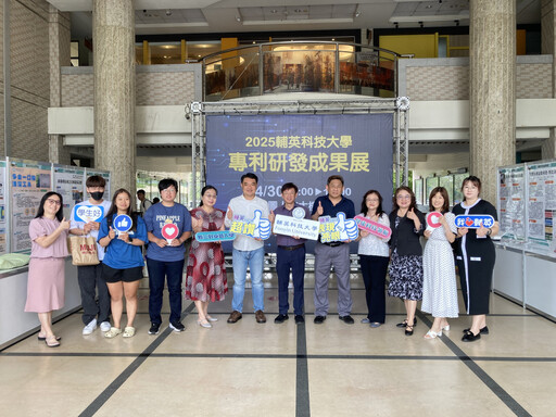 輔英科大專利展亮點!16項創新研發成果展現教研量能