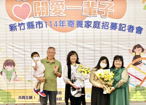 寄養一陣子、關愛一輩子 新竹縣市寄養家庭招募鼓勵愛心家庭共襄盛舉