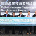 助產業搶攻國產化新商機 工研院攜手產官學研探討鐵道關鍵技術發展